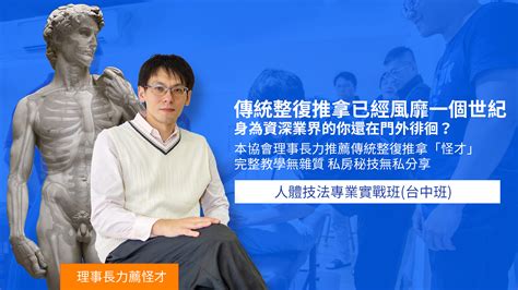 嚴一凡|課程總覽 – 撥筋堂與中華撥京傳統整復推拿協會徵才網